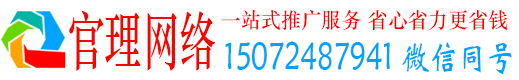青川官理百度网络推广
